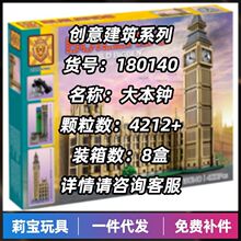 狮子牌180140地标创意建筑系列伦敦大笨钟模型拼装积木玩具17005