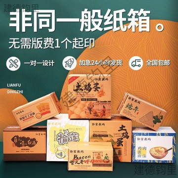 纸箱定小批量包装盒彩箱做纸箱子快递打包发货瓦楞纸水果箱子