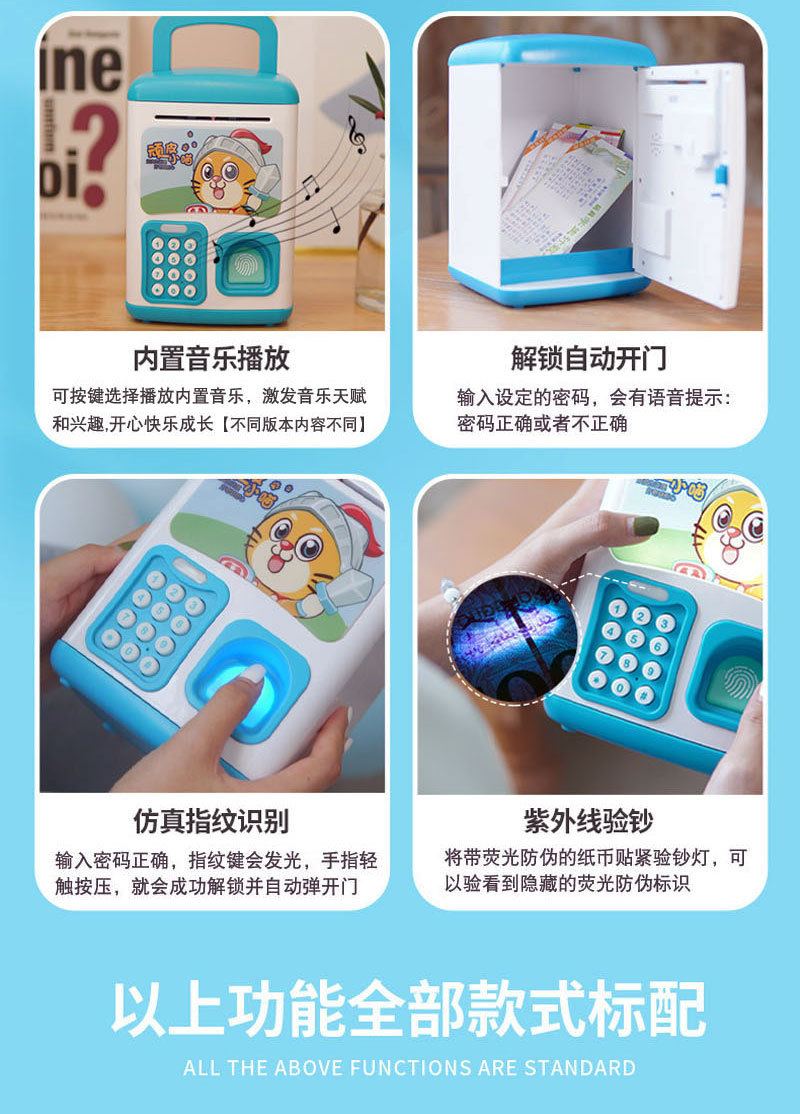 300首智能早教存钱罐儿童密码指纹储蓄箱纸币硬币atm存取款机批发