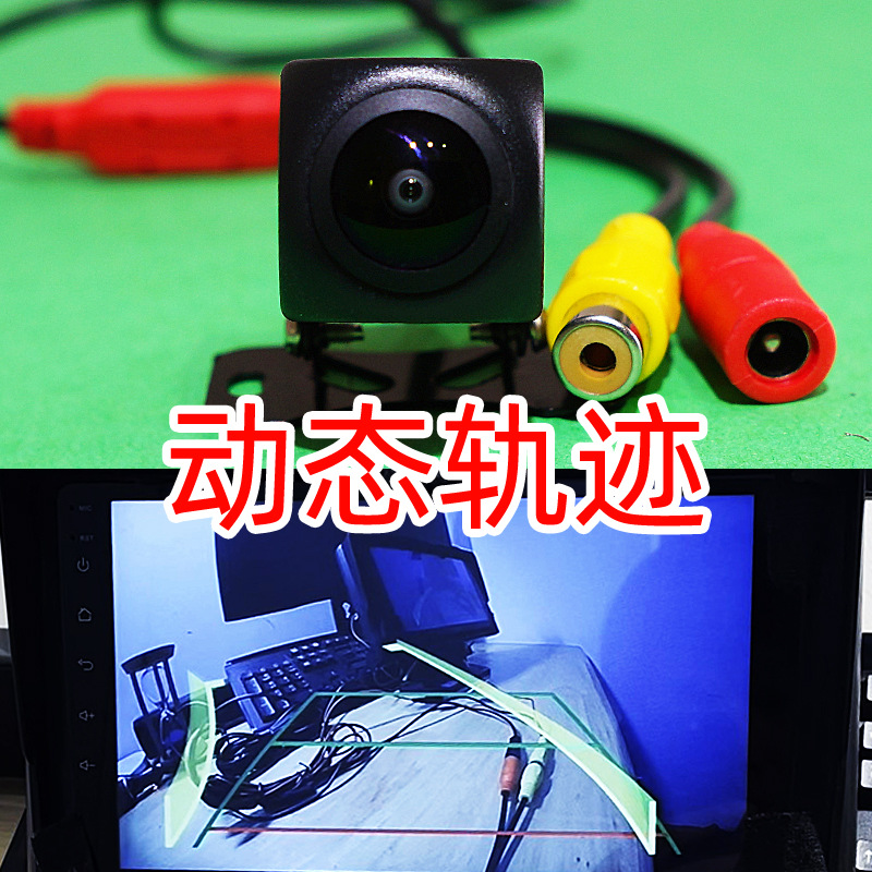ahd动态轨迹车载摄像头倒车影像摄像头后视摄像头 backup camera