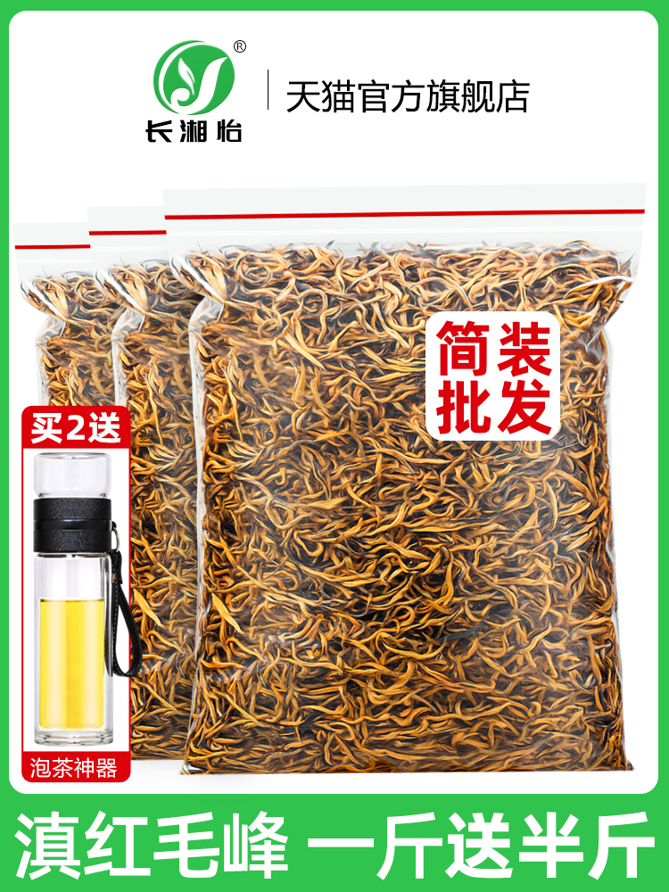 5斤 2023新茶滇红茶特级浓香型云南凤庆古树茶叶750g长湘怡-阿里巴巴