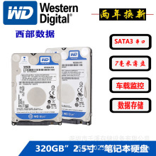 西数WD蓝盘320GB笔记本硬盘5400转SATA3串口机械监控WD3200LPVX