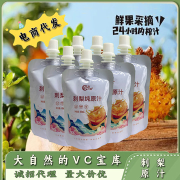 贵州原汁饮品维c鲜果鲜榨刺梨原液60ml便携自饮维c饮料刺梨原汁