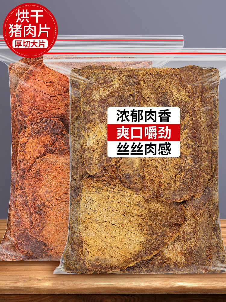 手撕猪肉干片肉脯大片大肉片肉干脯熟食猪铺五香香辣零食食品散装
