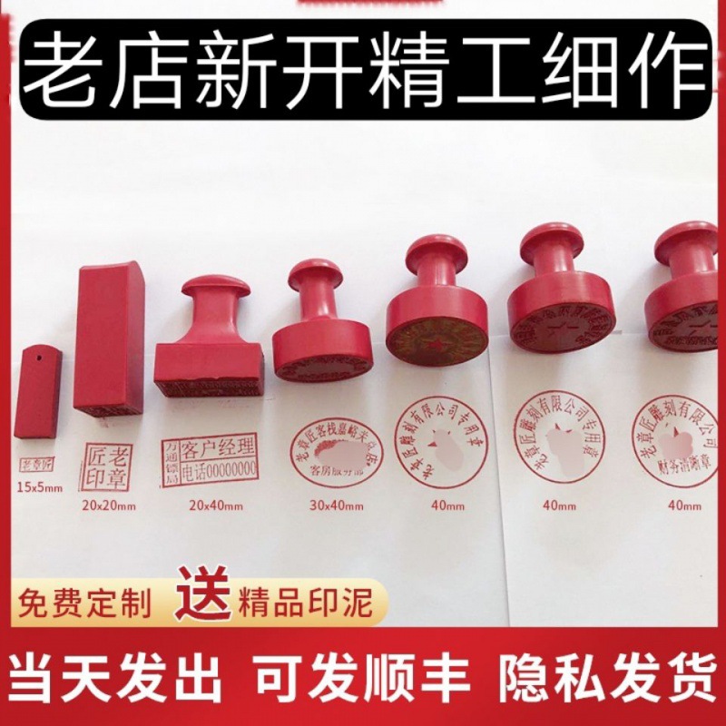 橡胶印章刻章刻字订作圆章椭圆章姓名章章印泥签名一件批发代发