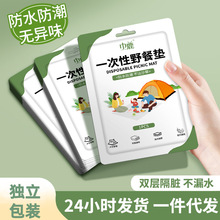 双层一次性野餐垫200*230加厚隔脏户外防潮防水油沙滩草坪野营垫