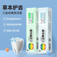 三金西瓜霜牙膏草本系列呵护口腔牙龈问题清新口气洁净牙齿100g
