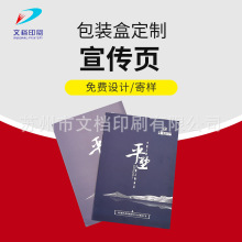 宣传页设计定 制彩色印刷制作单页传单制作打印传单纸张彩印宣传