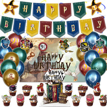 哈利波特生日派对装饰拉旗气球背景布蛋糕插排魔法派对用品