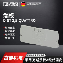 菲尼克斯 端板 D-ST 2,5-QUATTRO-3030514一包50个
