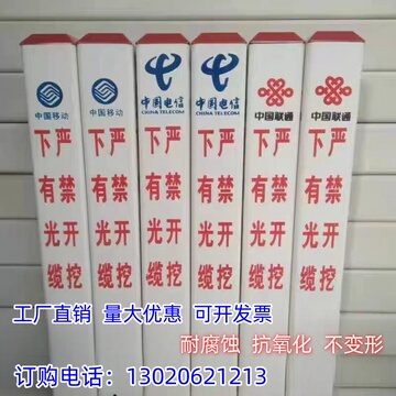 下有光缆地埋标志桩中国电信警示桩pvc玻璃钢通信国防标石标格知