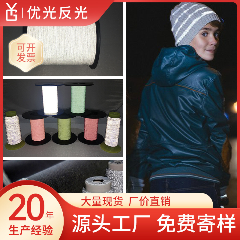 反光丝普高亮银反光切丝膜0.5mm单双面反光线帽子手套安全防护