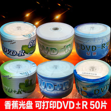 香蕉dvd可打印光盘4.7g空白刻录盘日胜dvd-r光碟50片空白光碟