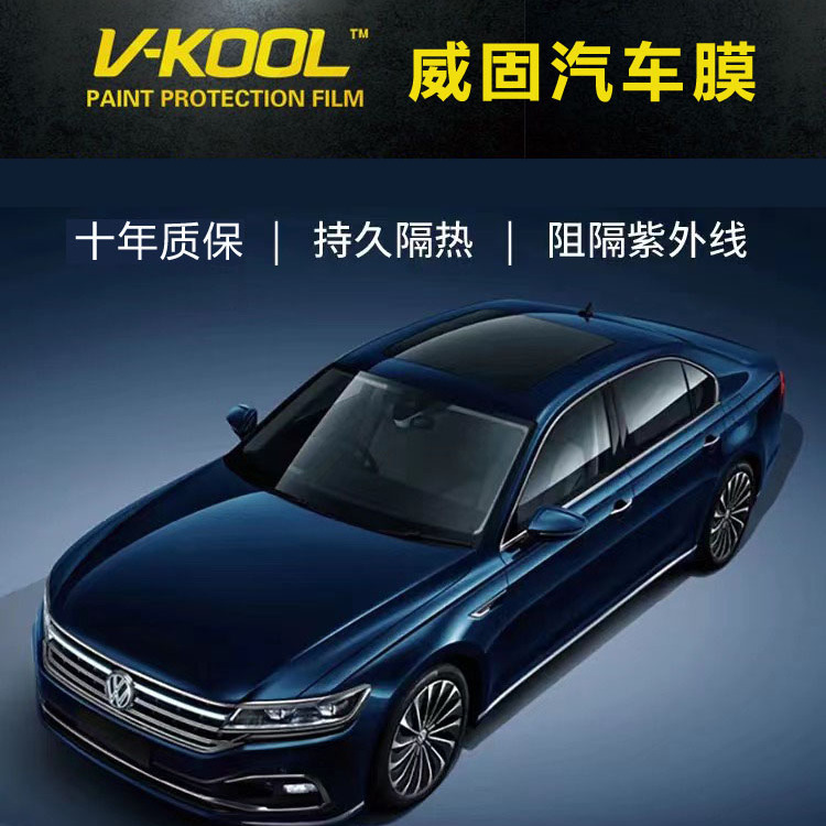 威固官方太阳膜汽车隔热膜汽车玻璃防爆膜防晒防紫外线防强光