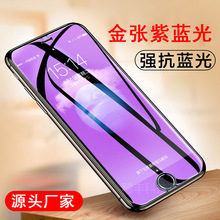 苹果12紫光膜 适用iPhone5678Plus手机钢化膜XR贴膜11Pro半屏蓝光
