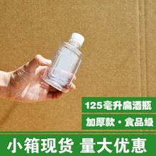 小箱加厚2两半小酒壶塑料瓶PET江小白空酒瓶子125毫升小酒瓶125mL