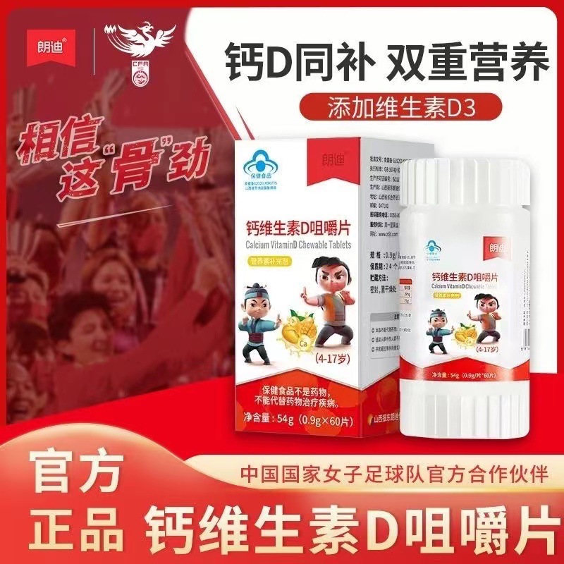 朗迪碳酸钙维生素d咀嚼片芒果味宝宝小孩青少年儿童补钙维生素d