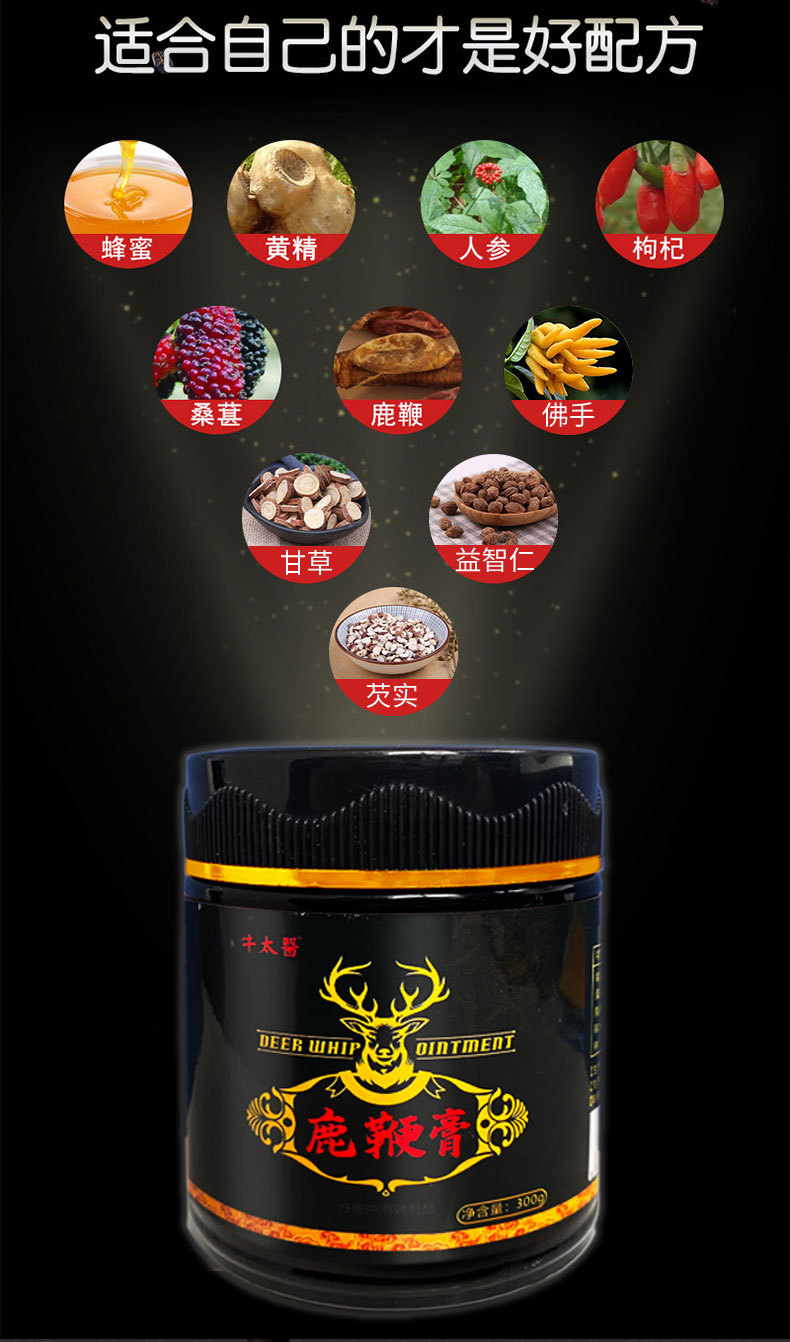 鹿鞭膏源头厂家男性膏滋人参黄精膏鹿参膏300g盒装即食oem代工