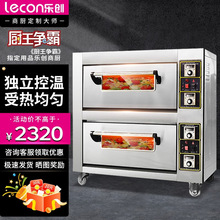 乐创烤箱商用二层两盘电热烘焙单层容量独立温控披萨炉电烤箱