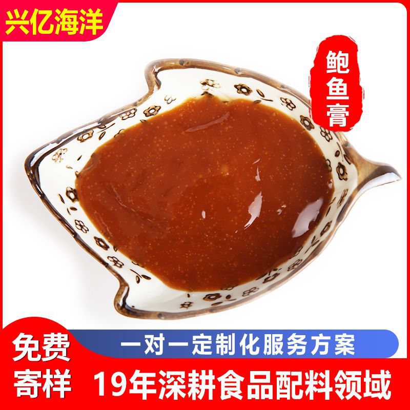 鲜贝膏瑶柱膏干贝膏重庆火锅底料蘸料高汤食品调味料增鲜增味商用