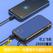 超级闪充适用OPPO Reno8/6Pro+Ace2 K9A97一加10/7T真我Q5充电宝S