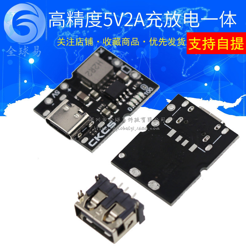 高精度5V2A充放电一体模块 Type-C输入 兼容4.2V/4.35V锂电池