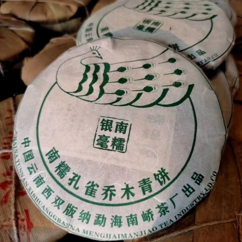 2006年南糯南峤孔雀乔木青饼银毫普洱茶生茶陈年干仓老茶250g茶叶