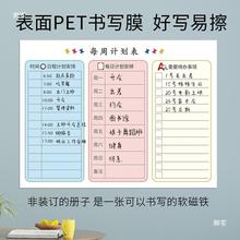 工作计划表墙贴课程可擦周日程学习每周安排网课