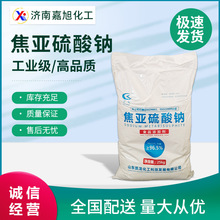 现货供应食品级焦亚硫酸钠水果蔬保鲜剂漂白剂防腐剂焦亚硫酸钠