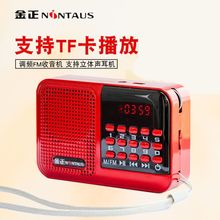金正S61老年人收音机便携式迷你插卡小音响评书机听戏机MP3播放器