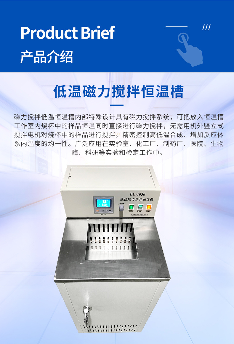低温磁力搅拌恒温槽低温搅拌水槽低温恒温水箱