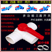 2寸2.5寸3寸农用滴灌三通接头 四通开关球阀微喷带水管滴灌带配件