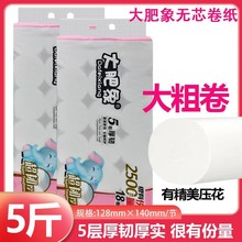 大肥象卷纸无芯纸2500克大卷纸18卷五层加厚卫生纸家用宿舍家庭装