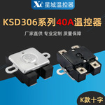 突跳式温控器小厨宝/水龙头即热式速热式太阳能热水器过热保护器