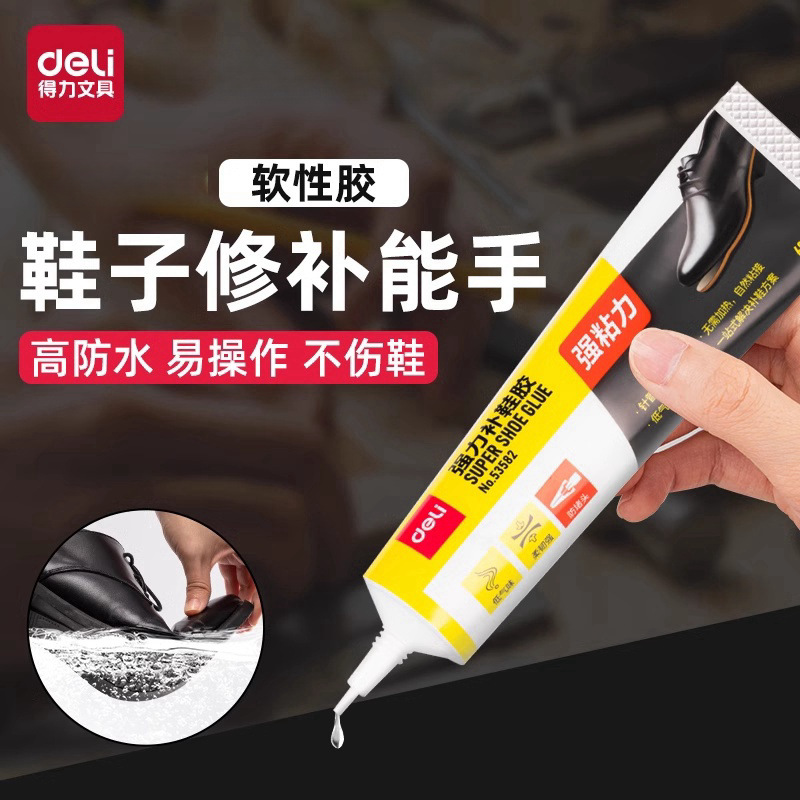 得力补鞋胶修鞋粘鞋专用胶软胶水粘得牢强力胶皮鞋皮革防水树脂胶