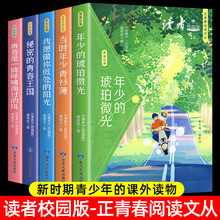 读者正青春阅读文从青春校园版小学生初中生课外书文摘精华大全