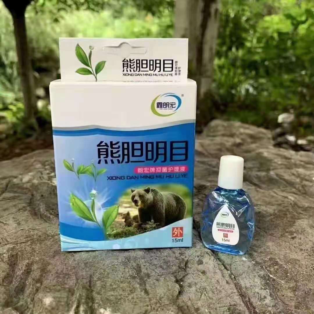 御辉熊胆明目眼药水图片