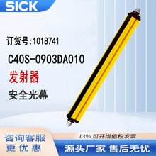 SICK安全光幕C40S-0903DA010原装现货光栅C40E-0903DA010发射器