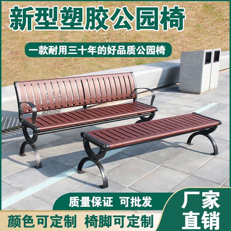 公园长椅户外长椅子实木园林椅塑木新款靠背坐椅广场长凳子铸铝
