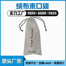 灰色抽绳绒布袋首饰收纳袋饰品袋礼品束口袋绒布家居用品包装袋