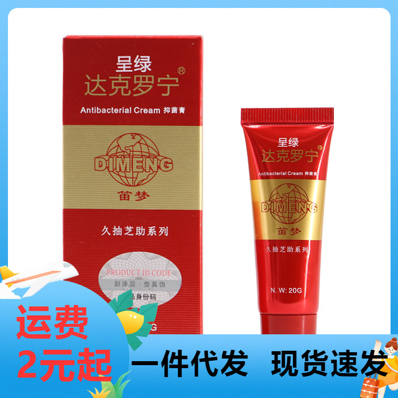 现货一件代发香港笛梦 呈绿达克罗宁软膏白金版 呈绿达克罗宁黑金