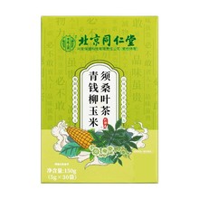 北京同仁堂青钱柳玉米须桑叶茶150g内庭上用代用茶家用便携包装