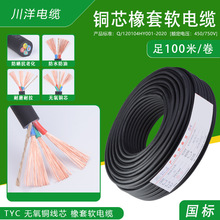 川洋电缆国标YC橡胶电缆线2芯3芯4芯1.5 2.5 4 6平方YZ橡套软电线
