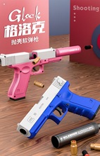 格洛手克枪抛壳格洛克软弹枪儿童玩具枪m1911男孩手枪沙漠之鹰仿