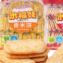 米福娃雪饼仙贝香米饼休闲食品整箱批发膨化儿童零食工厂一件批发