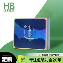 高档天地盖包装盒 高档保健品补品虫草礼盒西藏红花灵芝翻盖定制