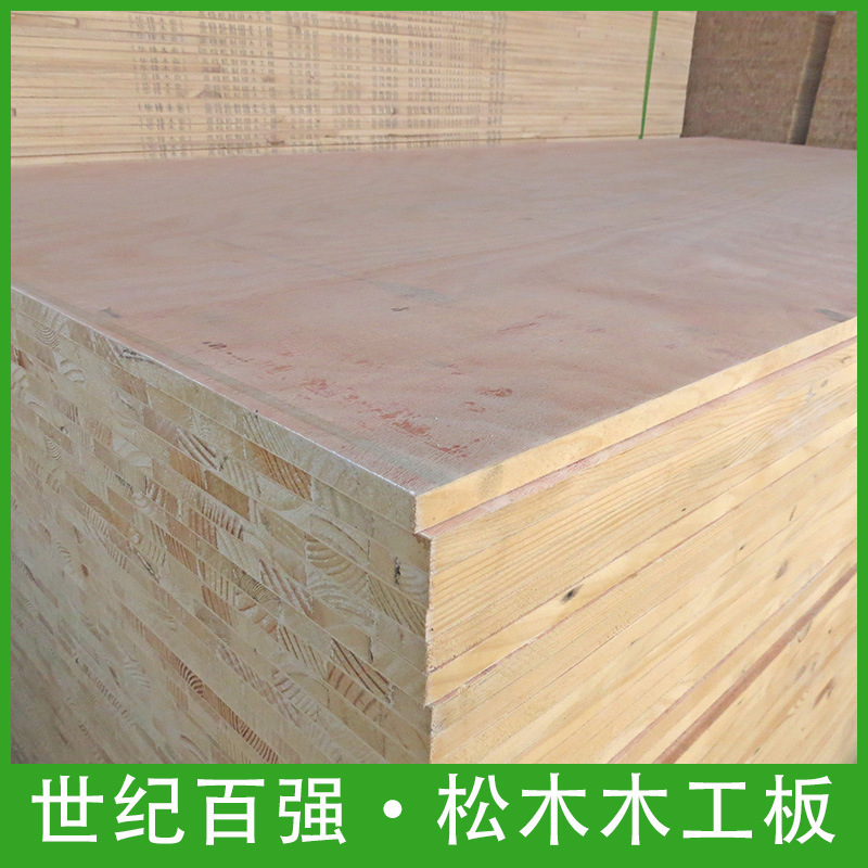 松木细木工板大芯板杂松装修工程打底家装工装窗帘盒电梯包覆包装