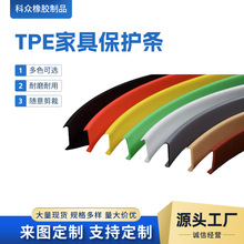 家具衣柜U型木板橱柜包边条 TPE柜子家具U型软封边条自粘收边条