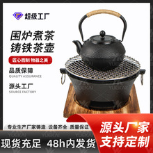 围炉煮茶全套家用户外炭火炉煮茶壶铸铁食用级涂层茶壶中式茶炉