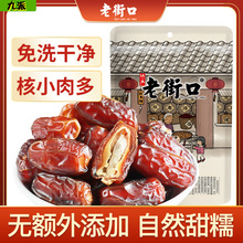 老街口甜糯沙特椰枣255g非蜜饯核小肉厚新鲜水果干休闲办公零食